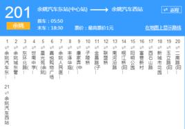 寧波公交餘姚201路 寧波公交餘姚201路