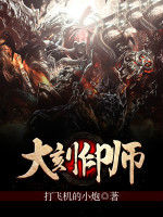 大刻印師 大刻印師
