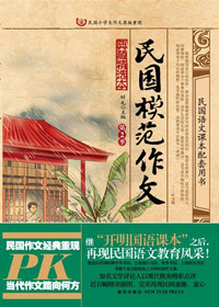 民國模範作文第2季