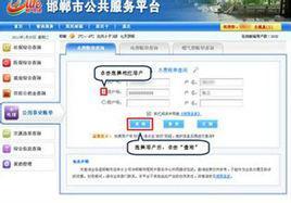 邯鄲市公共服務平台 邯鄲市公共服務平台