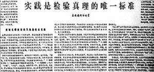 真理標準大討論