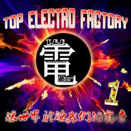 TEF電音工廠 TEF電音工廠