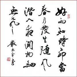 書扇示門人 書扇示門人