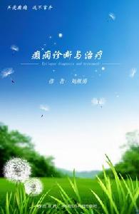 癲癇診斷與治療