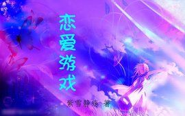 戀愛遊戲 戀愛遊戲