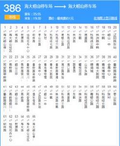 青島公交386路 青島公交386路