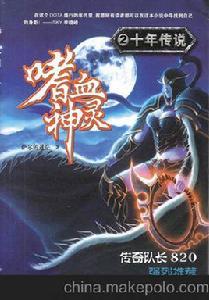 嗜血的傳說 嗜血的傳說