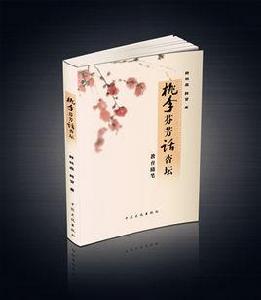 桃李芬芳話杏壇 桃李芬芳話杏壇