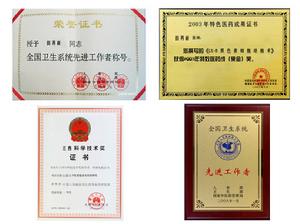 學術成就及榮譽獎項