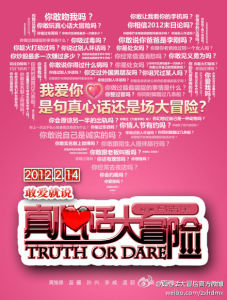 真心話大冒險2012 真心話大冒險2012
