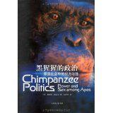 黑猩猩的政治——猿類社會中的權力與性 黑猩猩的政治——猿類社會中的權力與性