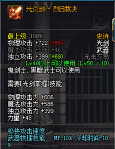 光炎劍-烈日裁決 光炎劍-烈日裁決