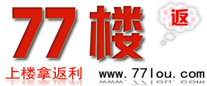 77樓返利網 77樓返利網