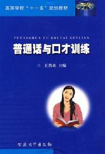 國語與口才訓練 國語與口才訓練