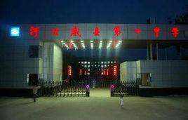 河北威縣第二中學 河北威縣第二中學