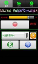 豪華變聲器 豪華變聲器