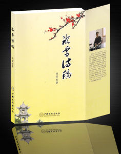 《冰雪詩稿》 《冰雪詩稿》
