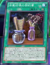 余剩召喚的契約書