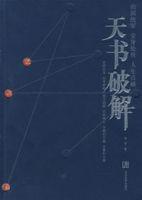 天書破解 天書破解