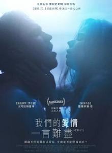 新奇[美國2017年德雷克·多雷穆斯執導電影]