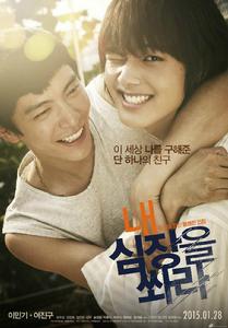 朝我的心臟開槍[韓國2015年李民基、呂珍九主演電影]