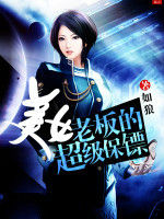 美女老闆的超級保鏢 美女老闆的超級保鏢