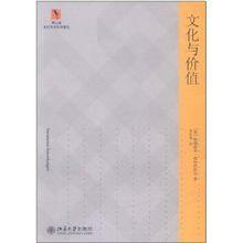 文化與價值
