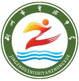 荊州市實驗中學 荊州市實驗中學