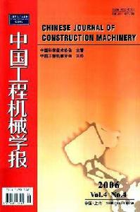 中國工程機械學報 中國工程機械學報