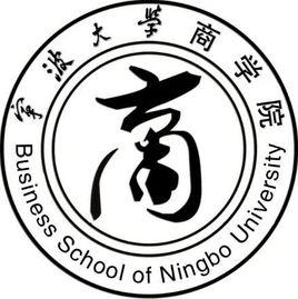 寧波大學商學院 寧波大學商學院