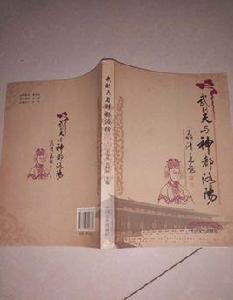 武則天與神都洛陽 武則天與神都洛陽