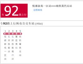 北京公交專92路 北京公交專92路