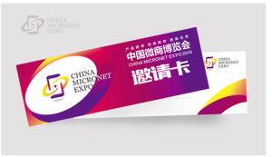 中國微商博覽會
