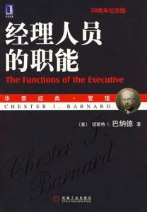 切斯特· 巴納德著作