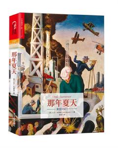 那年夏天:美國1927 那年夏天:美國1927