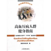 高血壓病人群健身指南