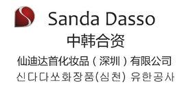 仙迪達首化妝品(深圳)有限公司 仙迪達首化妝品(深圳)有限公司