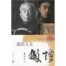 《我的人生感悟》