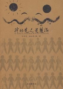 我的先人是薩滿 我的先人是薩滿