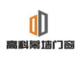 西安高科幕牆門窗有限公司 西安高科幕牆門窗有限公司