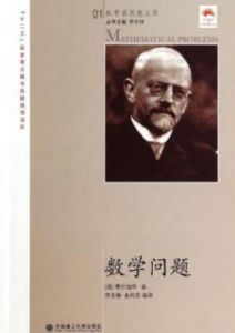 《數學問題》 《數學問題》