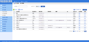 物流信息化系統功能介紹_客戶管理