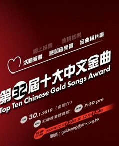 香港十大中文金曲 香港十大中文金曲