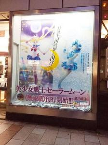 SAILOR MOON 完全版發售中