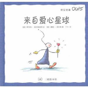 來自愛心星球 來自愛心星球