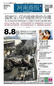 河南商報封面
