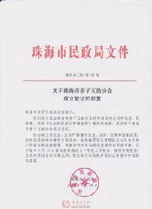 珠海市民政局 珠海市民政局