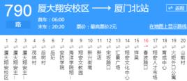 廈門公交790路 廈門公交790路