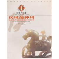 漢風盪神州——發生在帝國心臟區域的往事