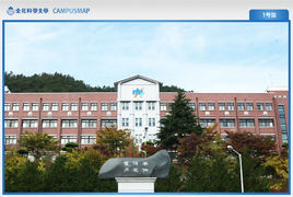 全北科學大學 全北科學大學